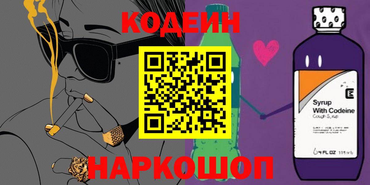 Кодеиновый сироп Lean напиток Lean (лин) Елец