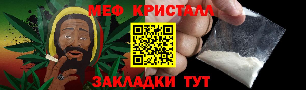 Меф кристаллы  МЯУ-МЯУ mephedrone  МЯУ-МЯУ  Вход с VPN  цена   Елец 