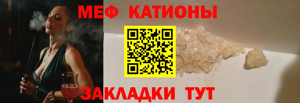Меф мяу мяу кристаллы Елец