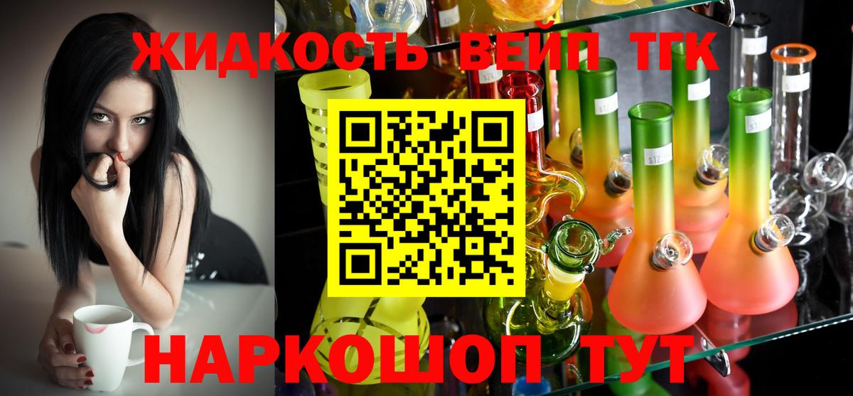 Елец  ТГК Wax  Дистиллят ТГК жижа  Вход с VPN 